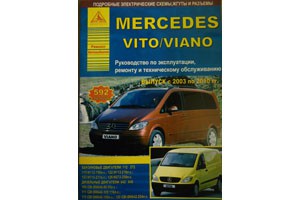 Книга "Mercedes Vito/Viano" выпуск с 2003 по 2010 г.г.